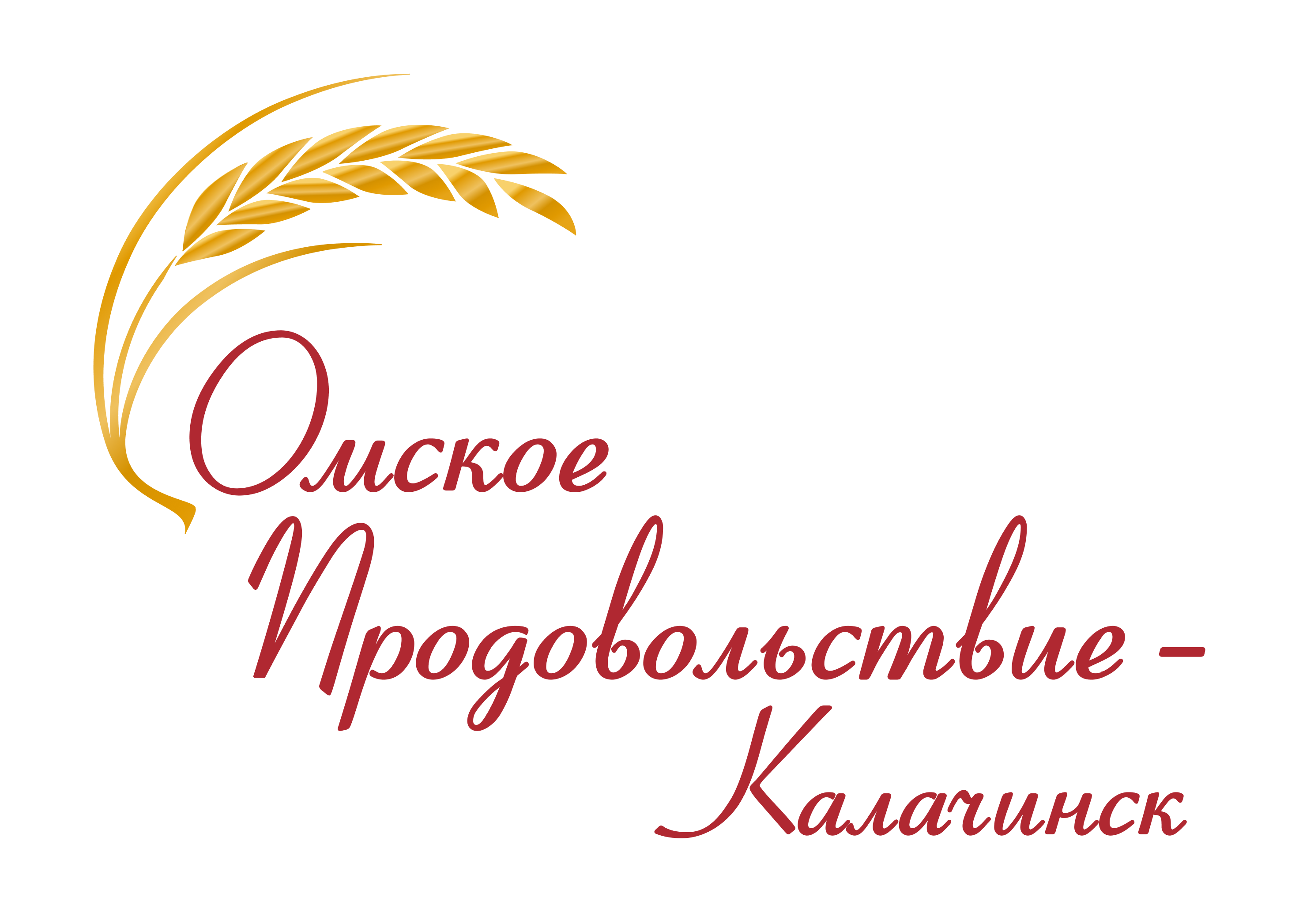 Омское продовольствие – Калачинск